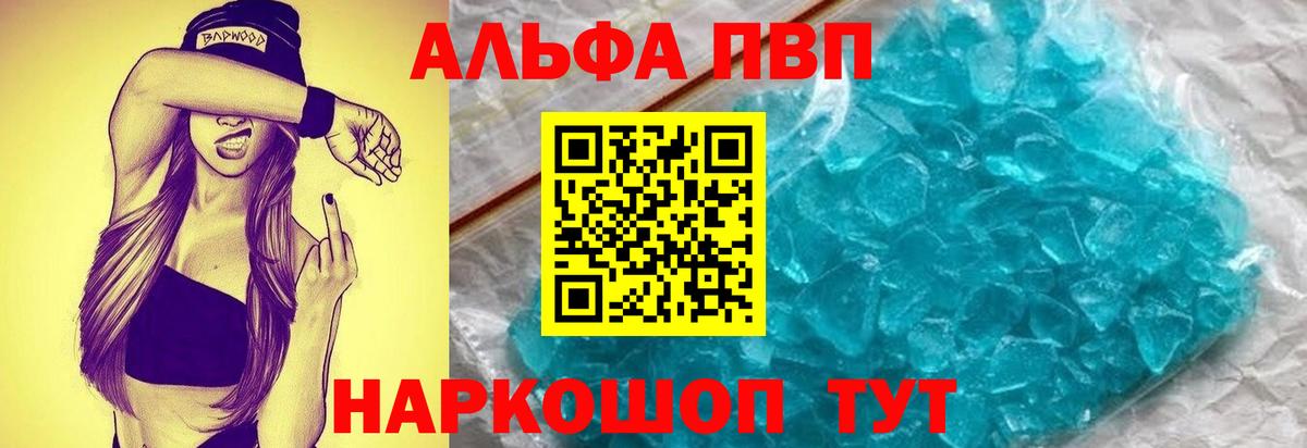 A PVP кристаллы Сарапул
