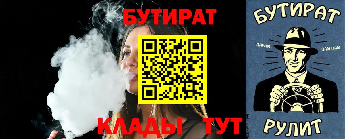 БУТИРАТ бутандиол  Вход с VPN  БУТИРАТ  Сарапул 