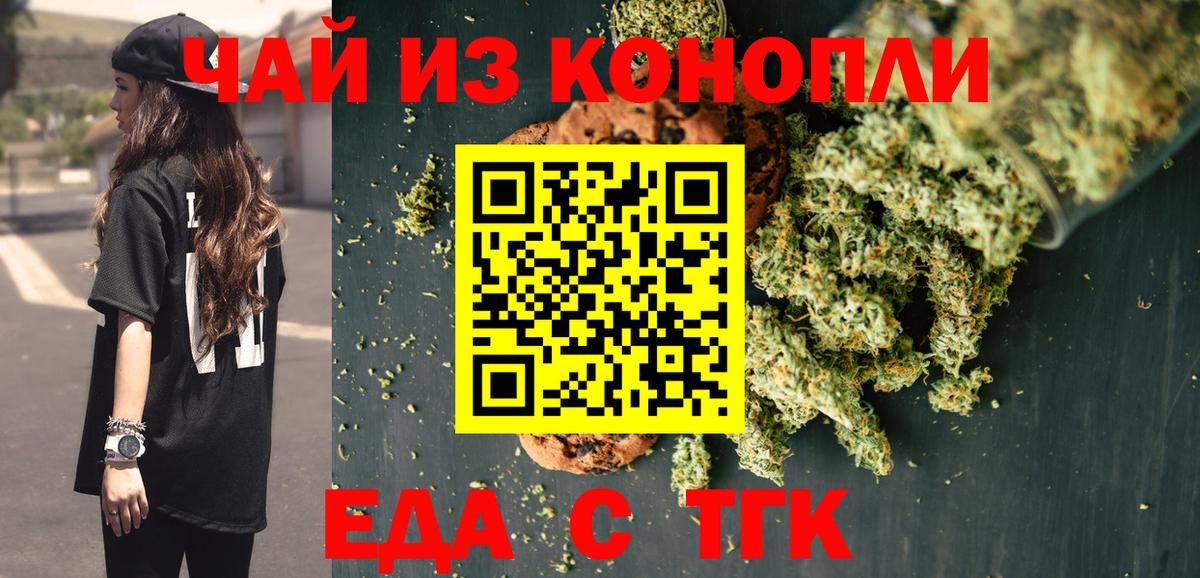 Еда ТГК марихуана  Вход с VPN  Сарапул 