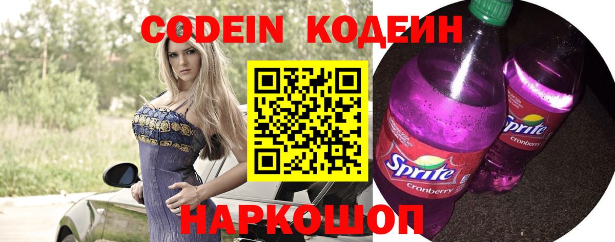 Codein Purple Drank Сарапул