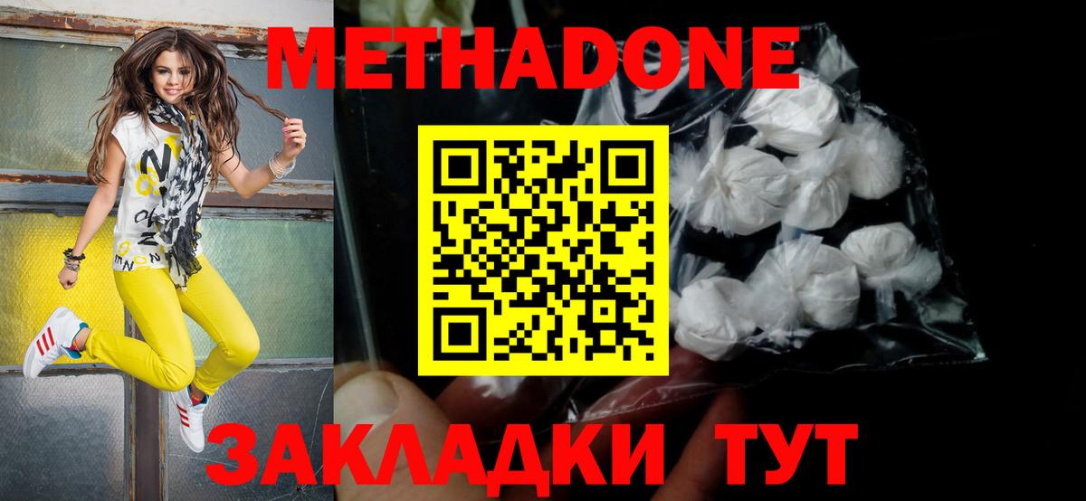 Метадон methadone Сарапул
